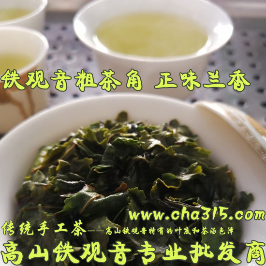 正味兰花香铁观音袋泡茶(特级铁观音角茶)