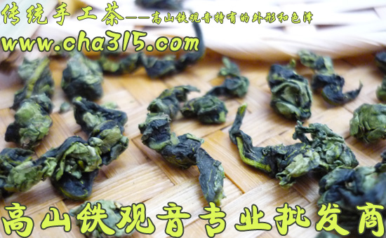 高山铁观音